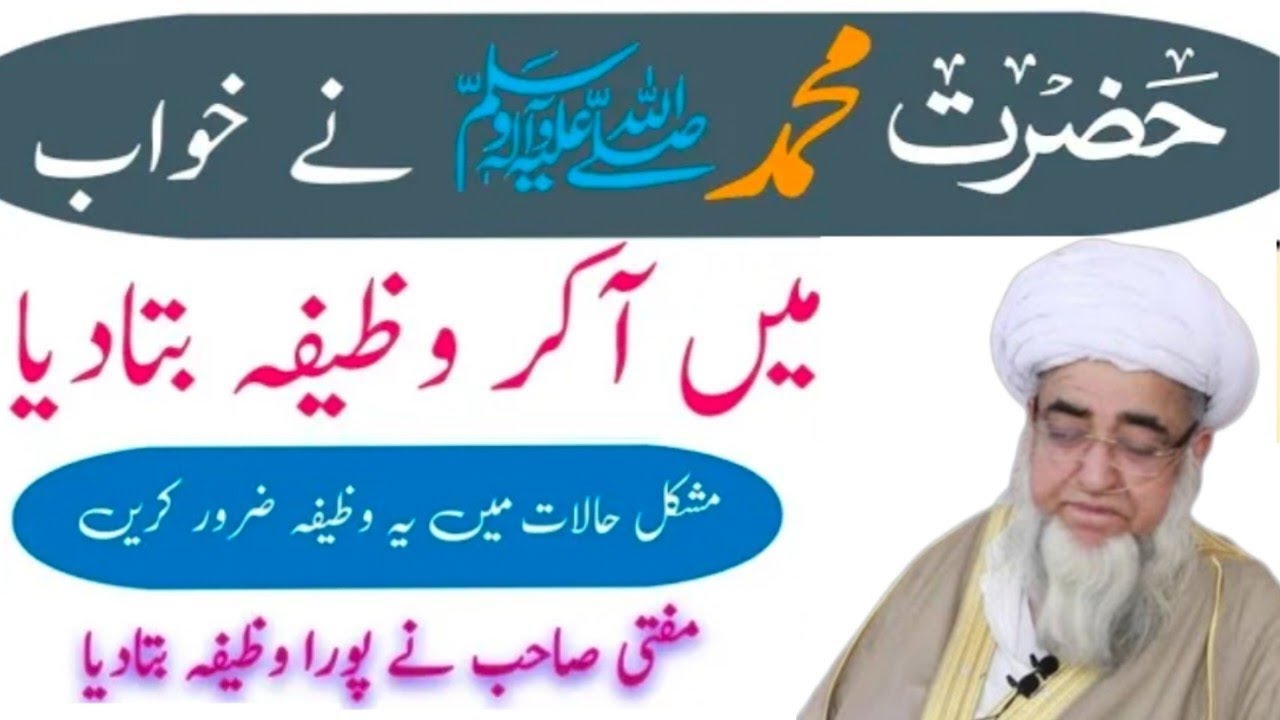 Huzoor sallallahu alaihi wasllam ka khawab mein Bataya hoa wazifa  | Mufti Zarwali Khan | Makki tv5 
