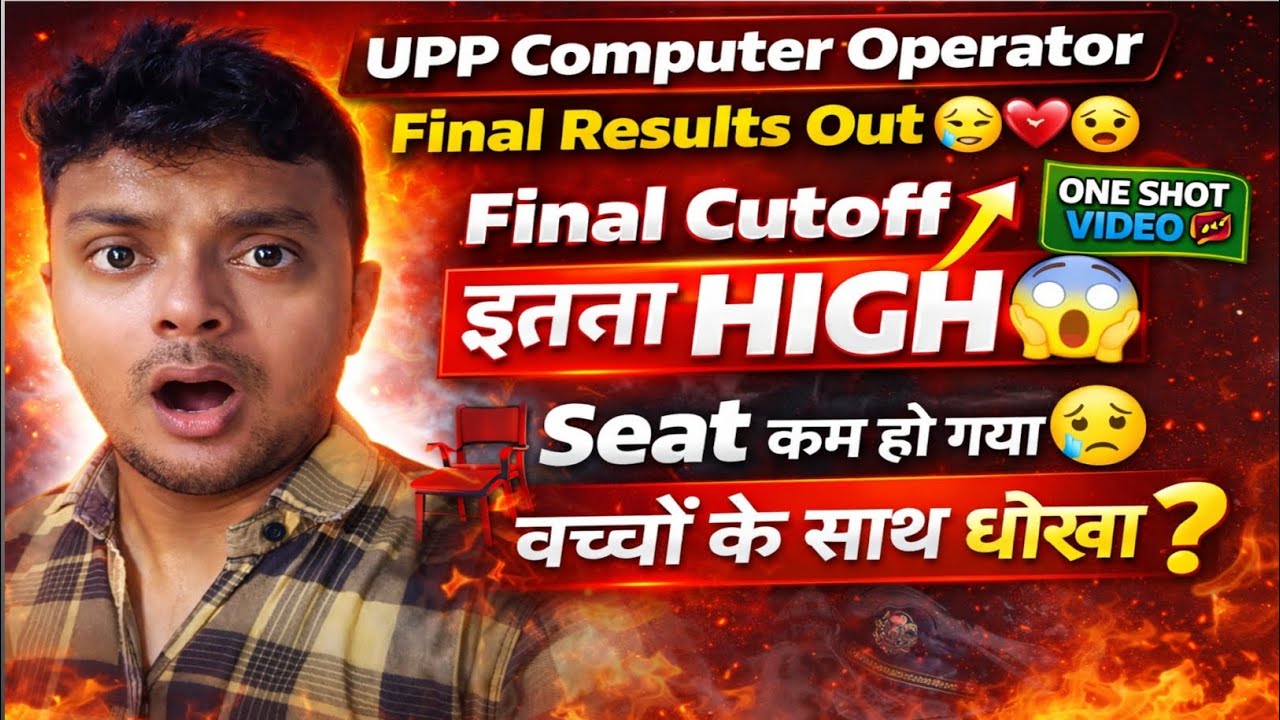 UPP Computer Operator Final Result Out 💔😢 Cutoff इतना High 😱 Seat कम क्यों❓One Shot Video 💯 #upp