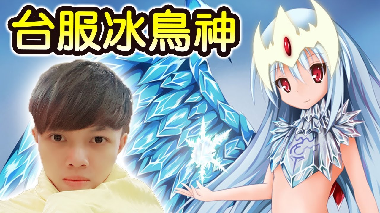 《台服冰鳥神》The Best Anivia Of TaiWan Server