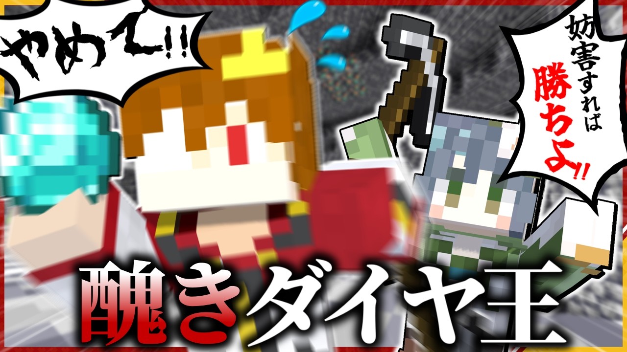 【ダイヤ王選手権】ワールドボーダーが縮小する世界でダイヤレースしたら醜い争いが起きた件　ゲスト / Mさん、さかいさんだー、ゆりも