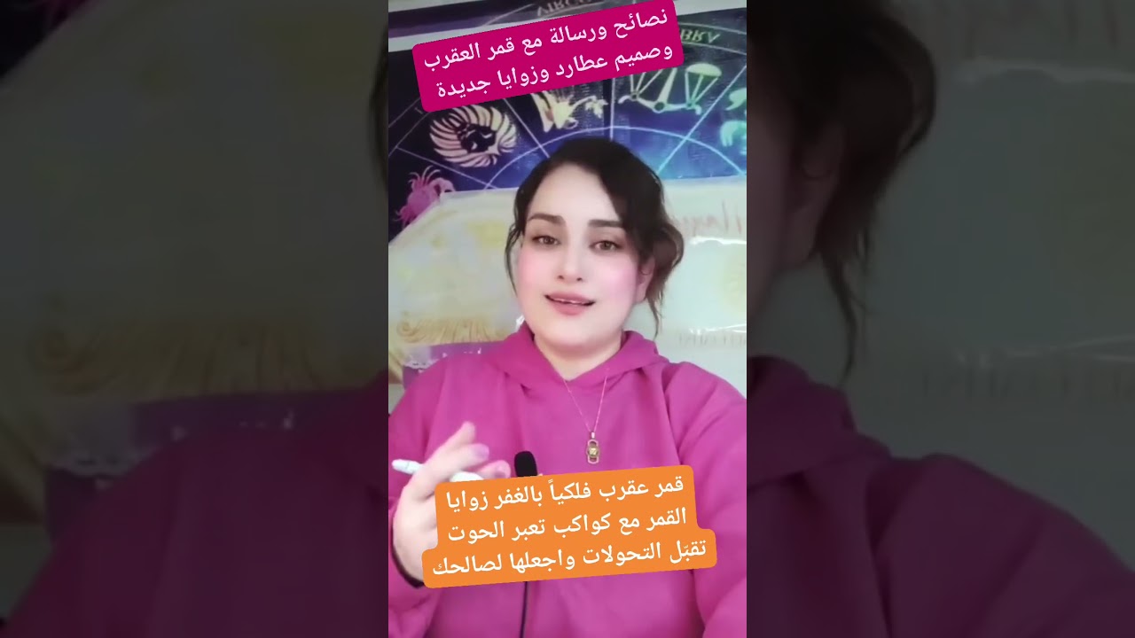 تحولات مع قمر العقرب وزوايا كثيرة ومنزلة الغفر اقرأ بصندوق الوصف 
