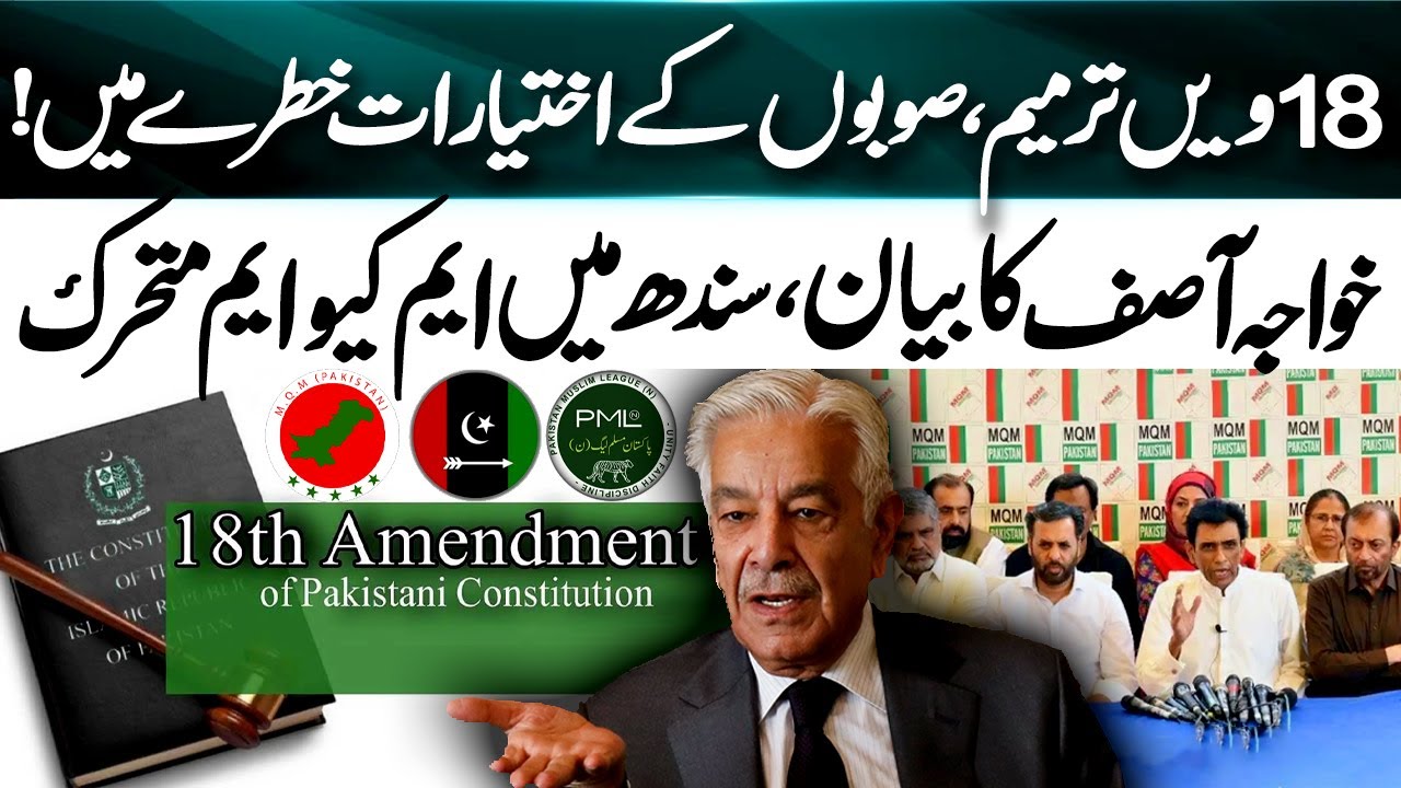 18th Amendment Under Threat! |  Khawaja Asif Statement Sparks New Debate