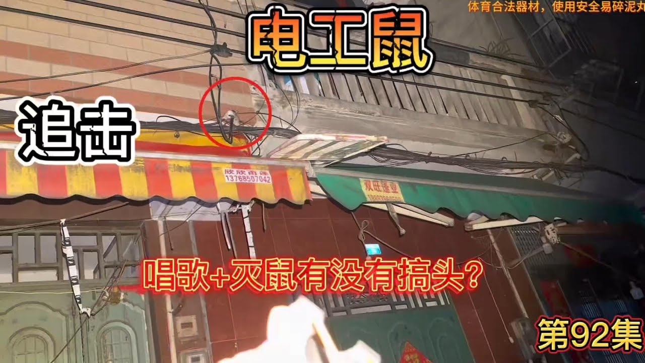 一把弹弓守护一方！广西小哥帮老城区除鼠，一晚连灭8只，这操作属实牛！#解压视频 #户外拍摄 #弹弓#老鼠
