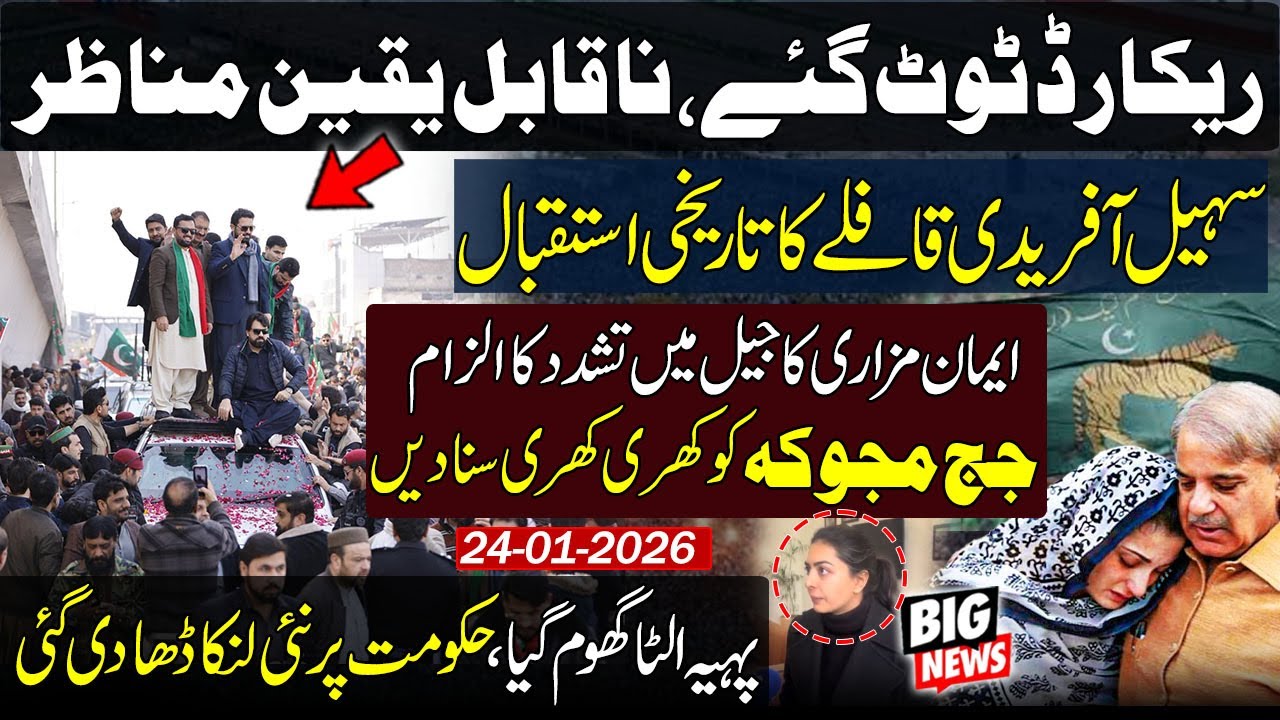 Massive Sohail Afridi’s Power Show: Iman Mazari & Judge Afzal Majoka