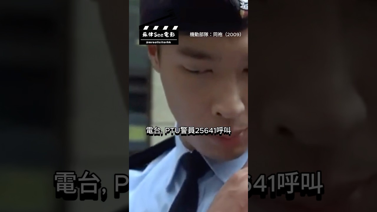 港產片中警員查牌在現實中合法嗎？ #電影 #熱門 #分享 #香港法律