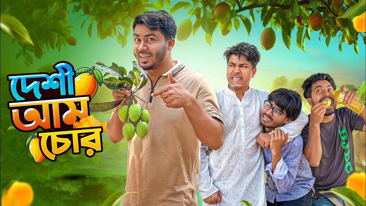 দেশী আম চোর | Deshi Aam Chor | New Funny Video | Crazy Brothers | Nur Mohammad | Salauddin | Shopon