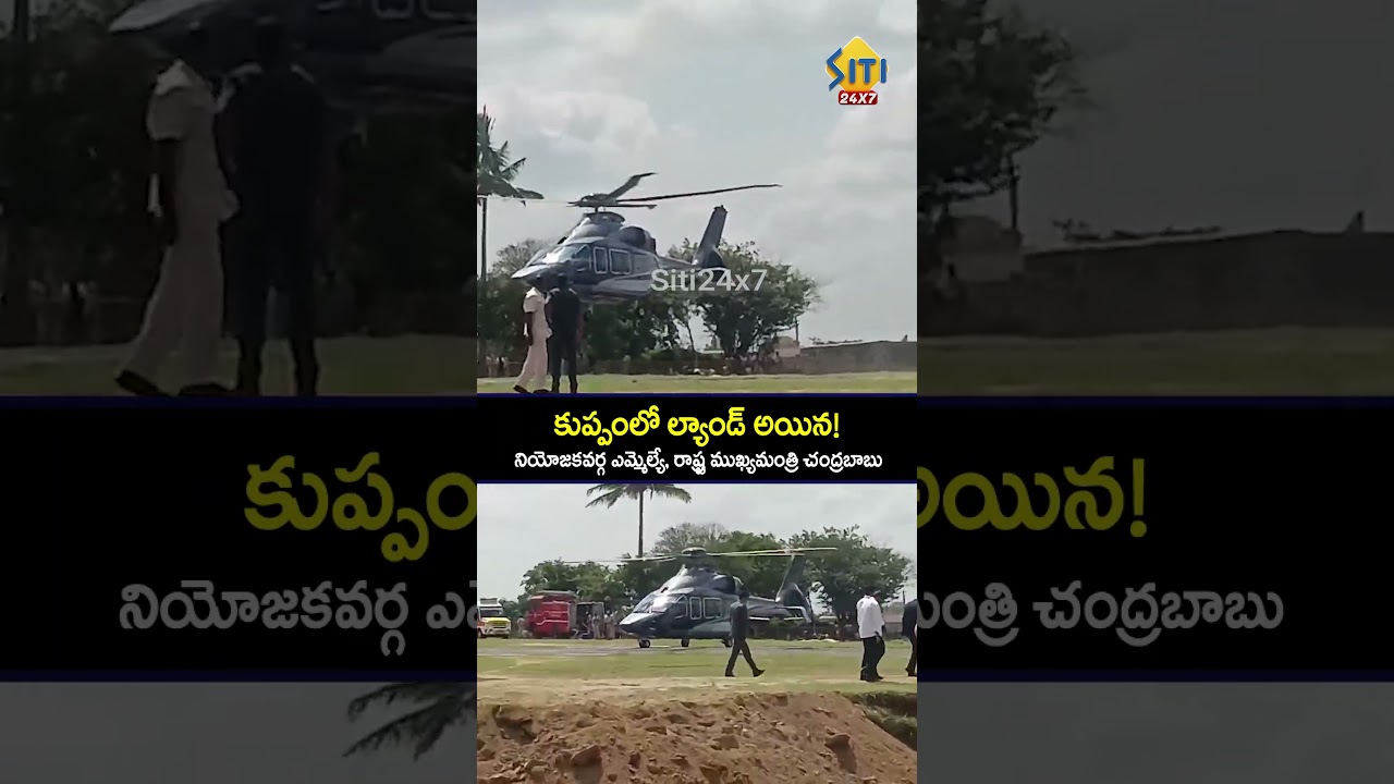 కుప్పంలో చంద్రబాబు మాస్ ఎంట్రీ.. #chanadrababu #kuppam #tdp #appolitics #apnews #telugunews #news