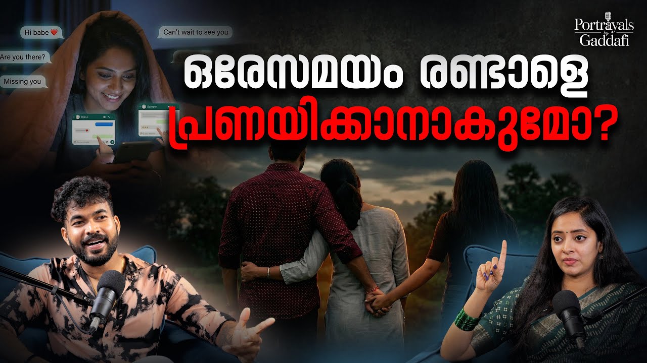 പ്രണയത്തിന്റെ Expiry Date | RJ GADDAFI | ARDRA MOHAN | RELATIONSHIP | PODCAST | MALAYALAM | LOVE