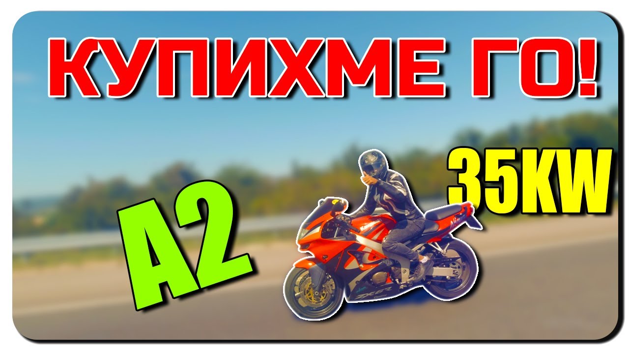 ИЗБОР НА МОТОР-КАТЕГОРИЯ А2-ЧАСТ ВОРА