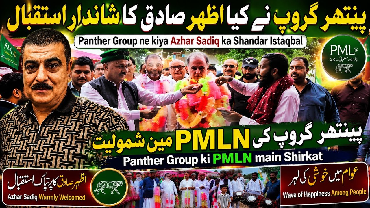 Panther Group Do Great Welcome Of Azhar Sadiq || Panther Group Ki PMLN Main Shamoliyat