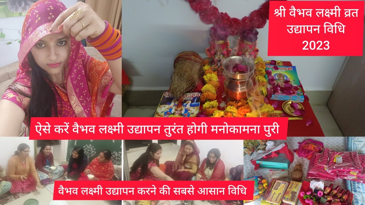 💐श्री वैभव लक्ष्मी व्रत उद्यापन विधि /वैभव लक्ष्मी उद्यापन में क्या दान करें क्या न करे  Friday Vlog