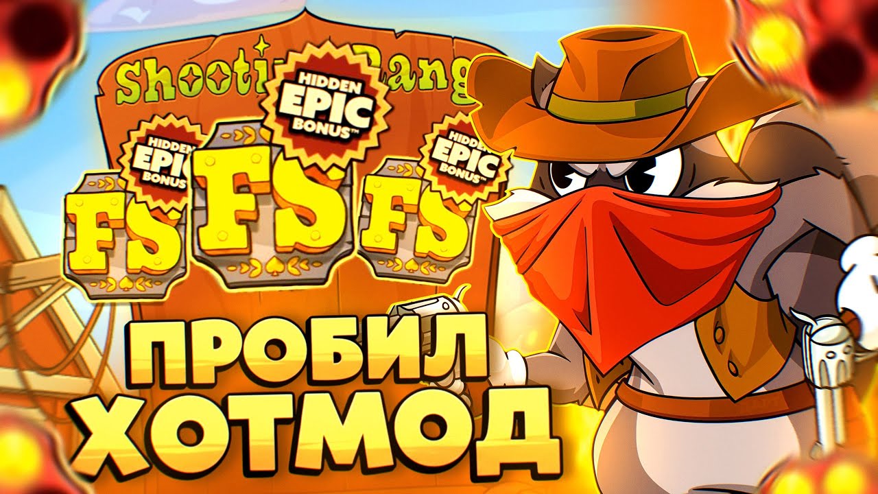 1.500.000 В LE COWBOY! ПОЙМАЛ X6000! ПРОБИЛ ДВА ХОТМОДА И ЗАНЕС В LE COWBOY! заносы недели занос