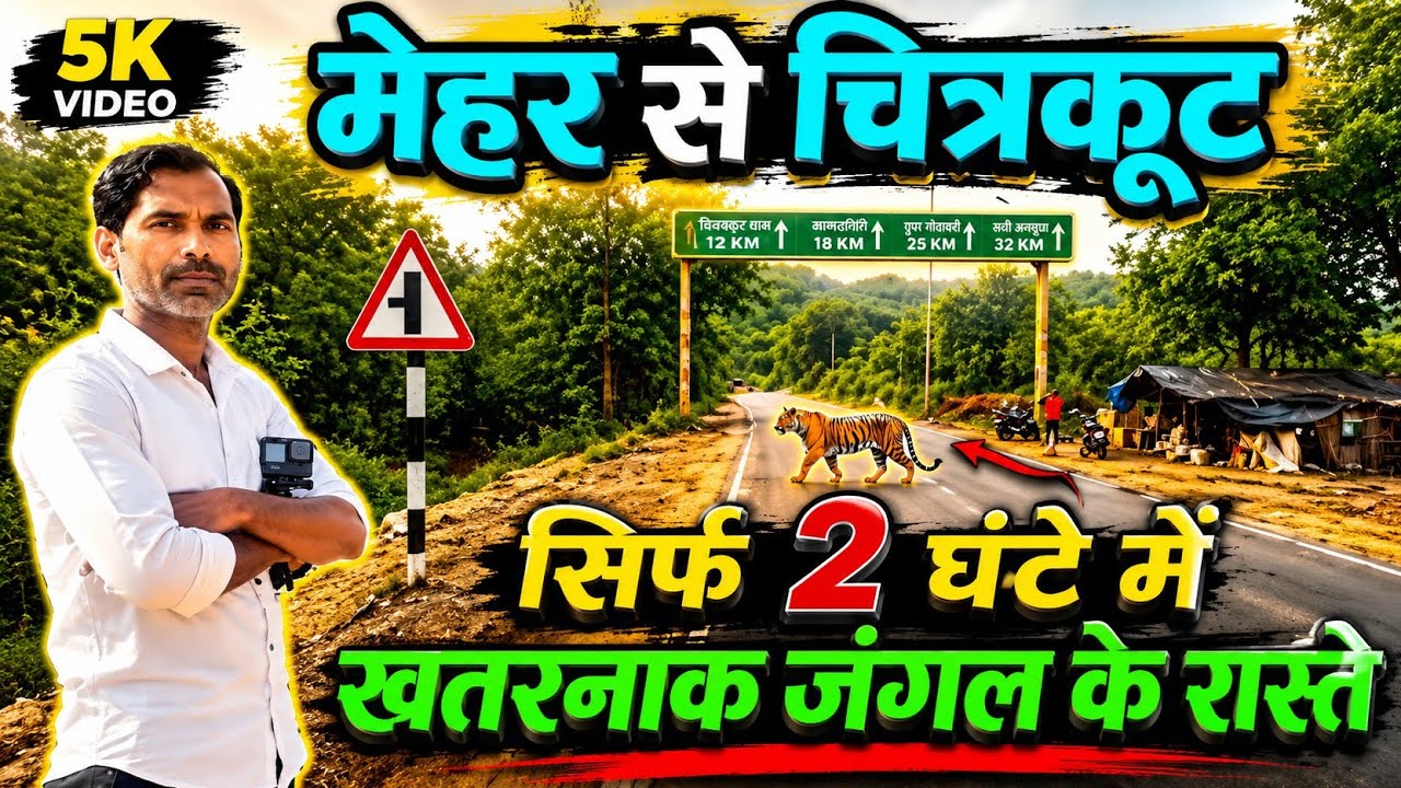 Maihar To Chitrakoot Journey By Road |  मैहर से चित्रकूट यात्रा | Maiher To Chitrakoot Travel