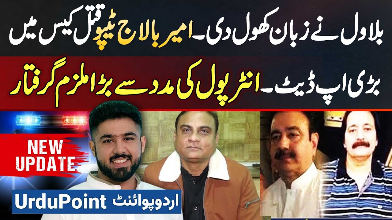 Major Accused In Ameer Balaj Murder Case Arrested - How Did The Police Arrest Him Through Interpol?