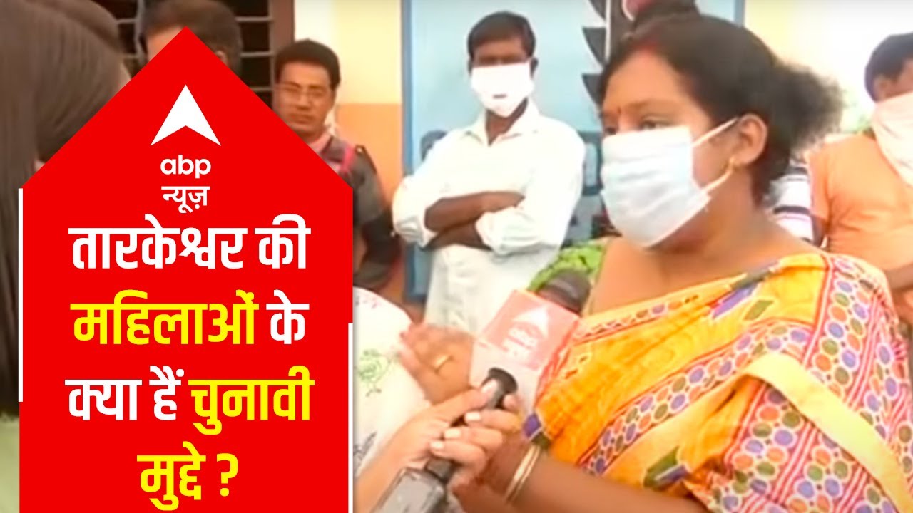 Women voters in Bengal share reasons to cast their votes | Tarakeshwar Ground Report