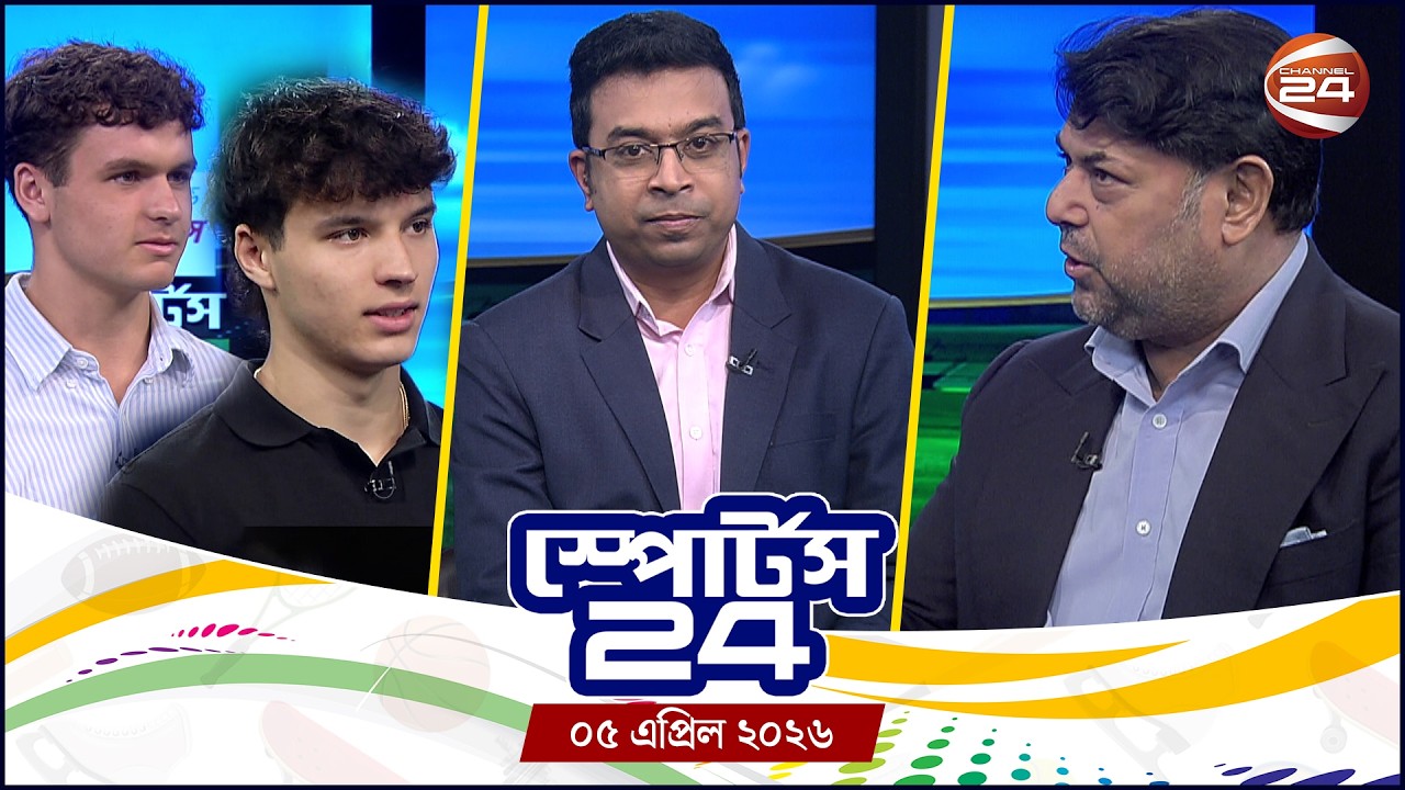 বাংলাদেশের ফুটবলে সুলিভান ব্রাদার্স | Ronan and Declan| Sullivan Brothers | ৫ এপ্রিল ২০২৬ |Sports 24