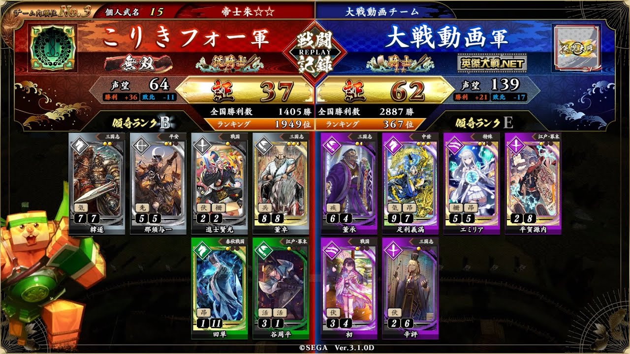 20260130【英傑大戦】【暴虐なる覇剣】【董卓】こりきフォーVS【金閣の威光】【足利義満】