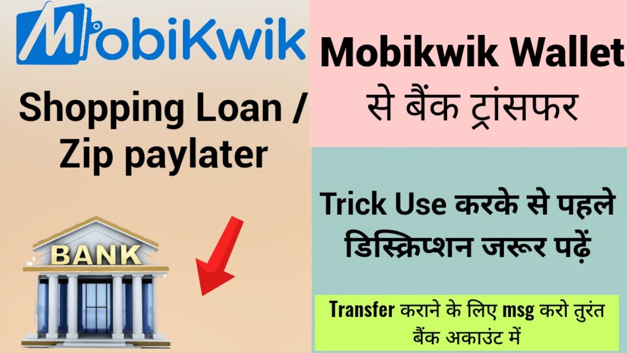 How To Transfer Mobikwik Zip Wallet Shopping Loan Transfer to Bank Account || New Trick || 2021