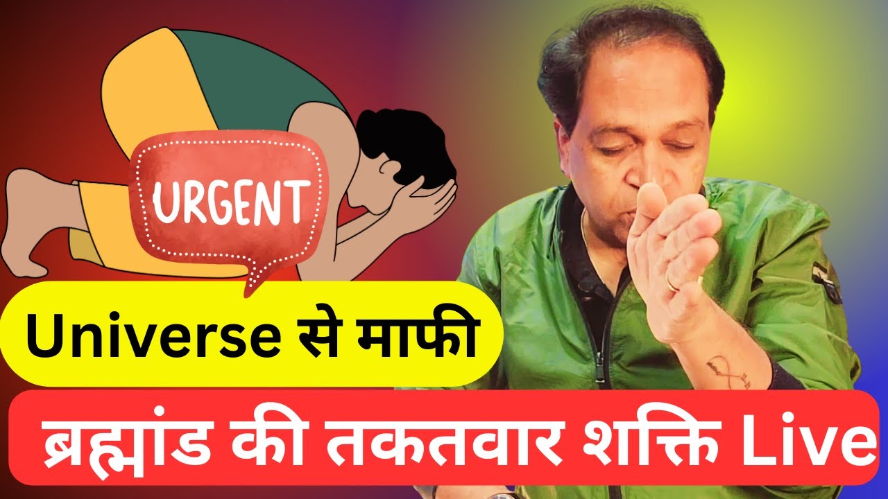 Forgive Me Bharmand ki takatwar Shakti यह माफी आपके भाग्य को कैसे बदलती है? |