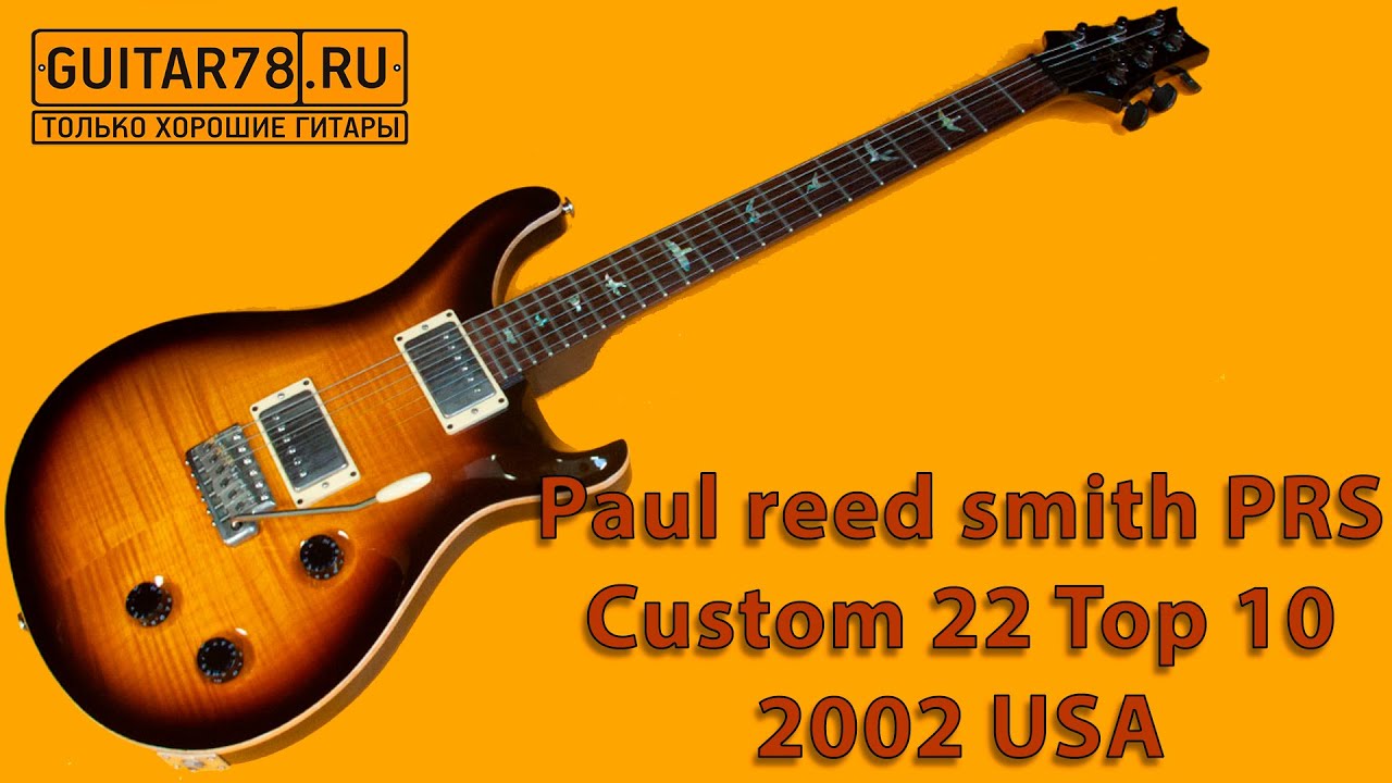 Paul reed smith PRS Custom 22 Top 10, 2002 USA