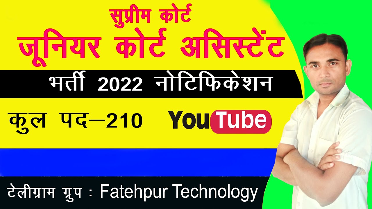 SCI Junior Court Assistant (JCA) Recruitment 2022 Notification Video ||  Supreme Court of India (SCI