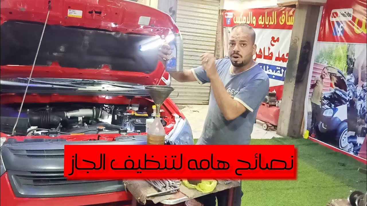 نصائح هامه تنظيف دورت الجاز كاملا للدبابه والدمكس من الطرومبه الي التنك 01025816414