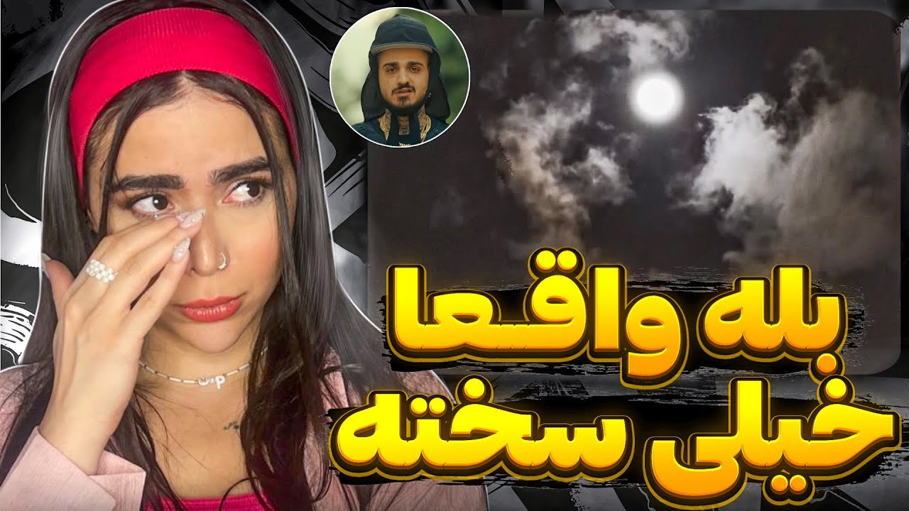 فکر نمیکردم با ترک تی‌ام گریه کنم🤦🏻‍♀️ ری اکشن « خیلی سخته » تی‌ام 🥺❤️‍🩹