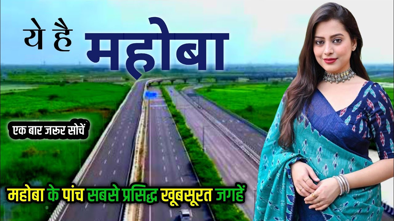 Mahoba city | Top Five Tourist Places in Mahoba | Mahoba Uttar Pradesh 🇮🇳🌿