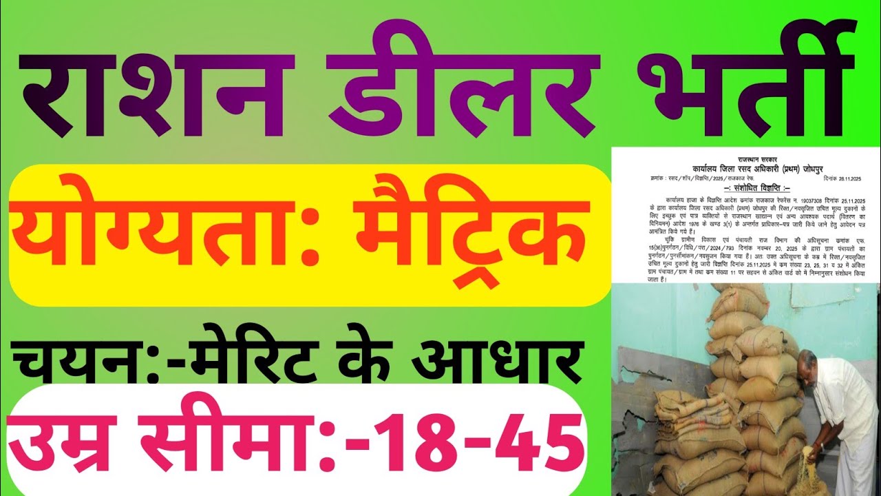 🔥राशन कार्ड डीलर भर्ती। Ration dealer bharti।pds dealer bharti।#vacancy #jobs #jobsearch 
