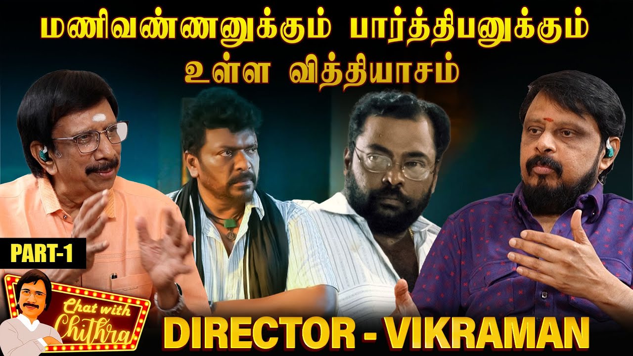 காமெடி பட டைரக்டராக நான் வருவேன் என்று நான் நினைத்தார்கள் - Director Vikraman | CWC | Part - 1