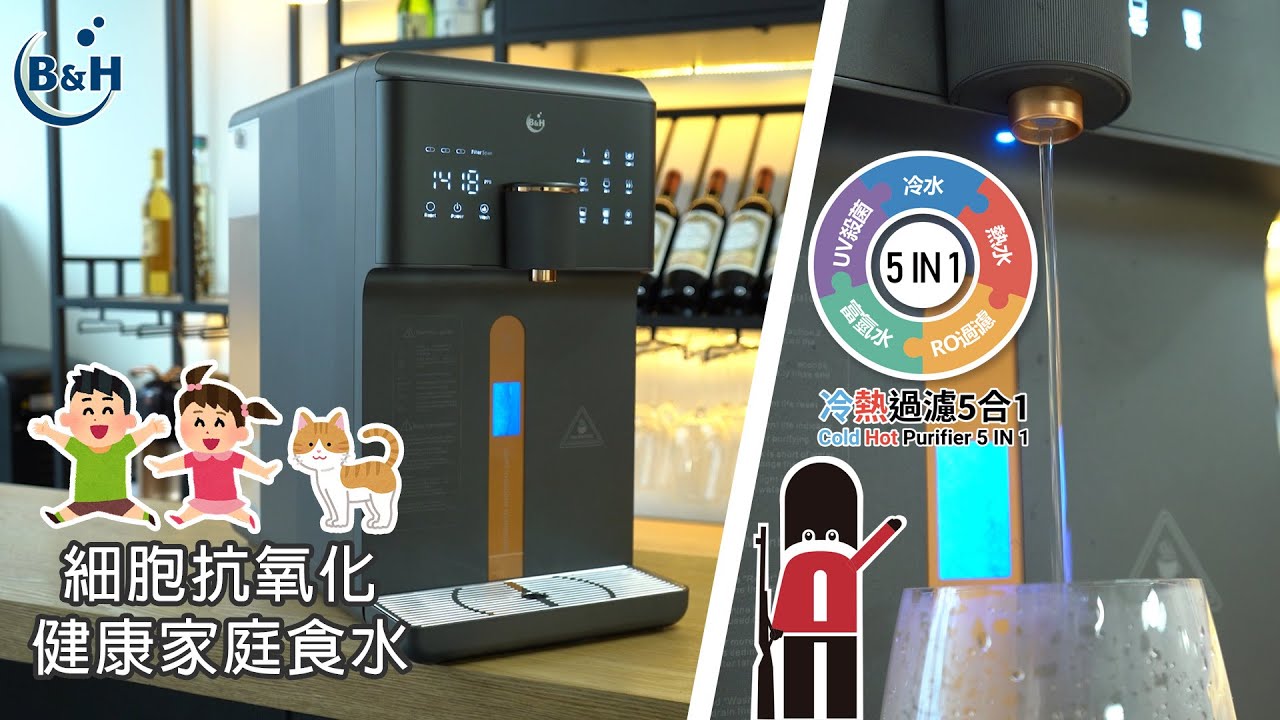 B&H Hydrogen Plus 智能冷熱氫水機 (儲水式) Cold & Hot Purifier｜富氫水機、RO多重過濾、即熱水機