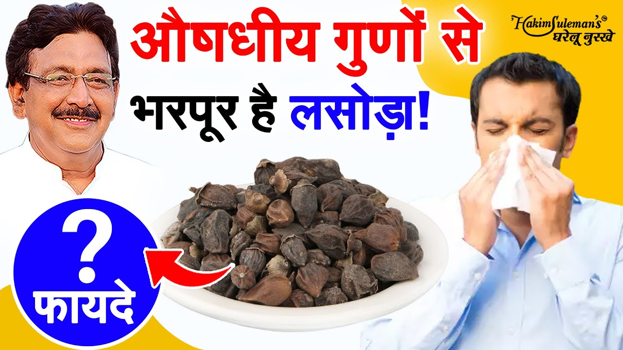 गुणों की खान है लसोड़ा, फायदे जानकर चौंक जाएंगे आप!