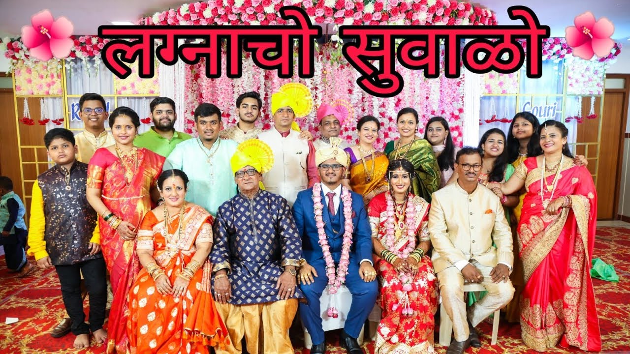 गोयच्या लग्नाचो सुवाळो | Goan Traditional wedding | Groom side Rituals | Dhamaal