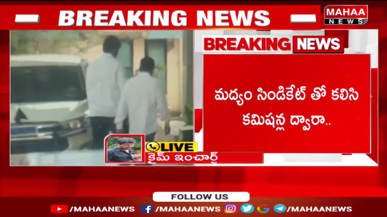 ముప్పిడి అవినాష్ రెడ్డి రిమాండ్ రిపోర్ట్ లో సంచలన విషయాలు | Mahaa News