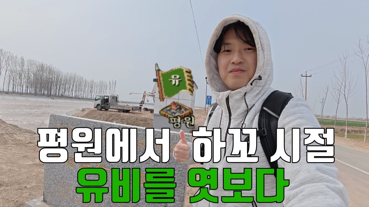 삼국지 유비의 도시, 게임 속 웅장함을 느끼기 위해 직접 찾아갔습니다
