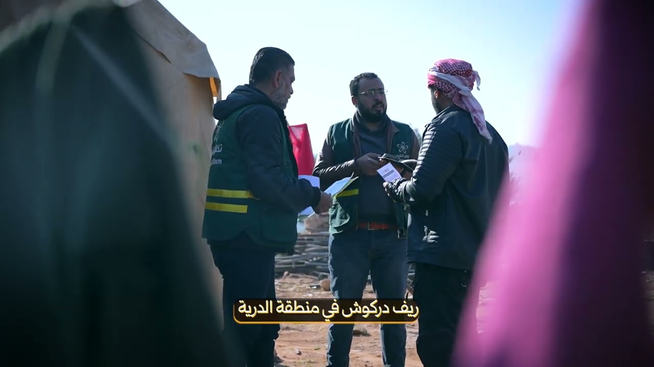 استجابة مخيمات دركوش- منظمة تكافل الشام الخيرية