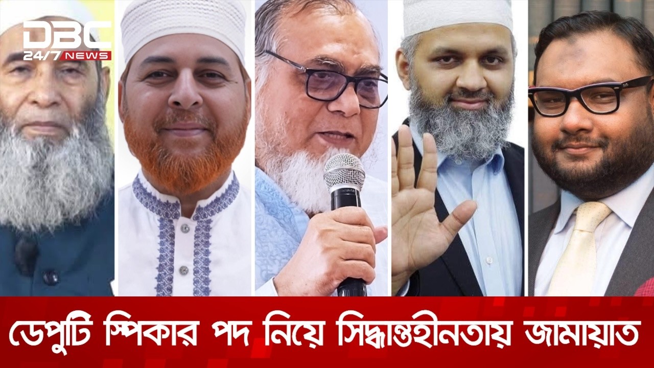 বিএনপির সংসদীয় দলের সভা বুধবার, স্পিকার পদে আলোচনায় বেশ কয়েকজন | DBC NEWS