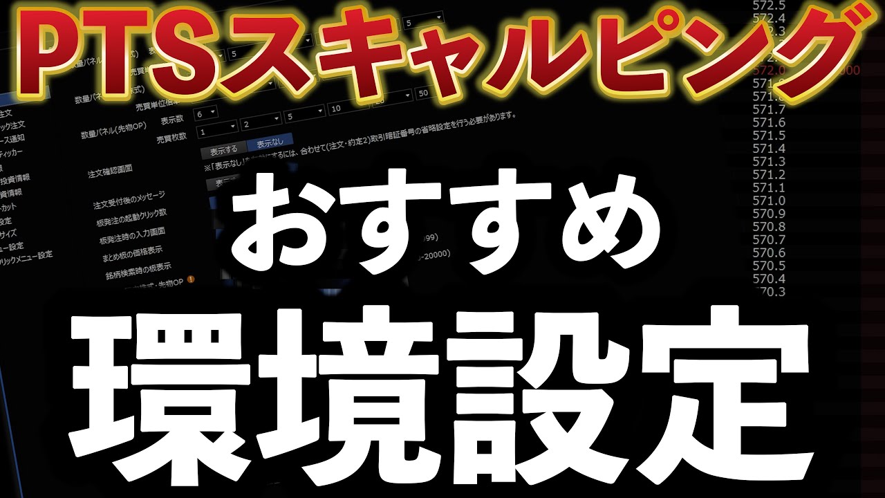 【初心者必見】PTSスキャルピングのおすすめ環境設定