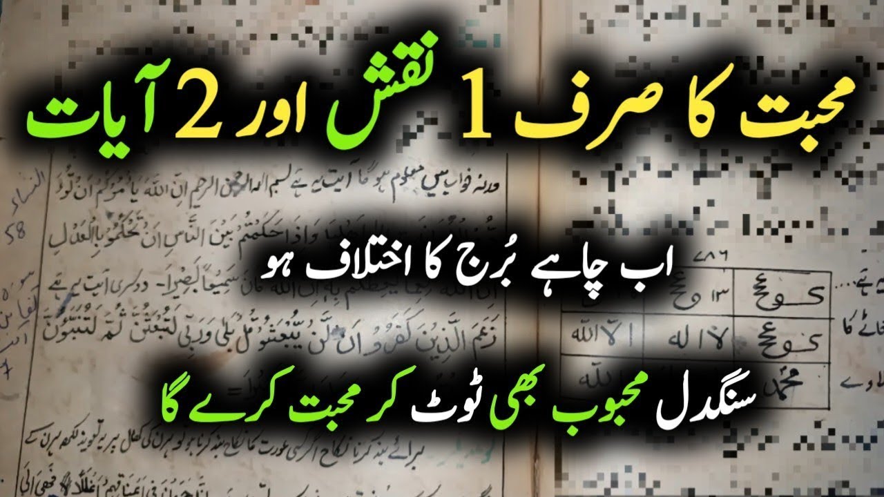 Mohabbat Mein pagal karne ka wazifa | Wazifa for Love | Gilani Sahab