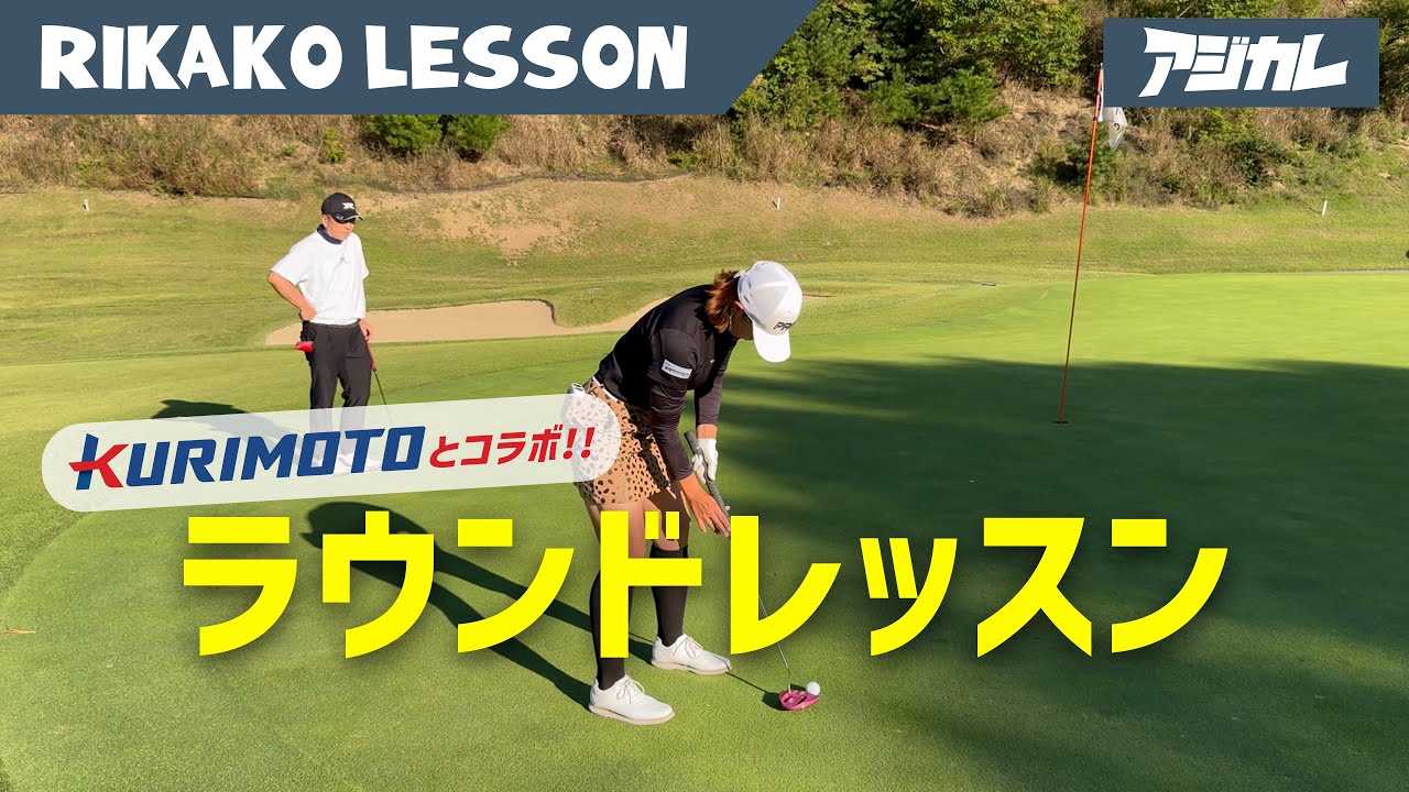 森田理香子プロがコラボラウンド✨