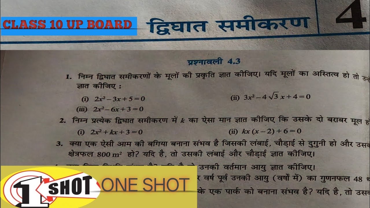 Prashanavali 4.3 Class 10th U.P Board ll कक्षा-10 गणित प्रश्नावली 4.3 (All Questions Solve) 