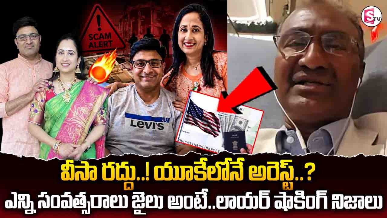 UKలోనే అరెస్ట్? UK Advocate kaveti Srinivas Rao Sensational Facts About Nandu's World Scam |SumanTV