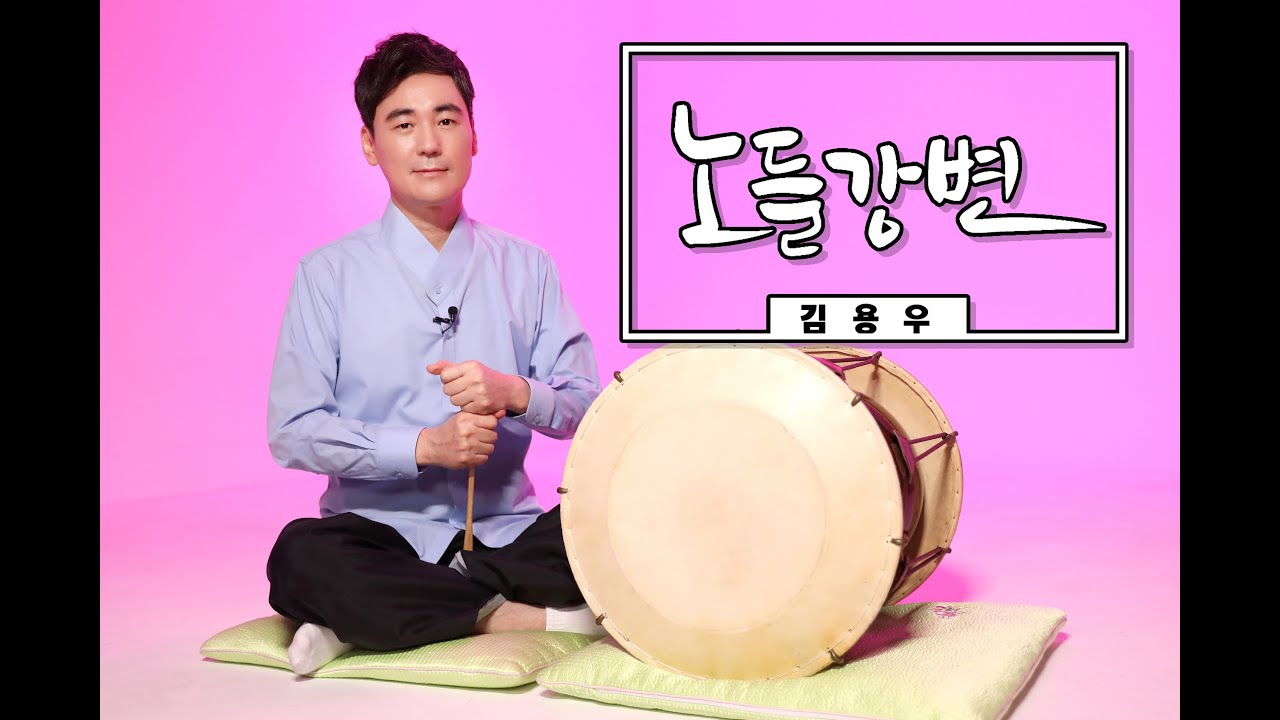 김용우-신민요 [노들강변] 라이브