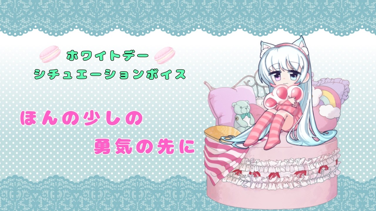 ほんの少しの勇気の先に