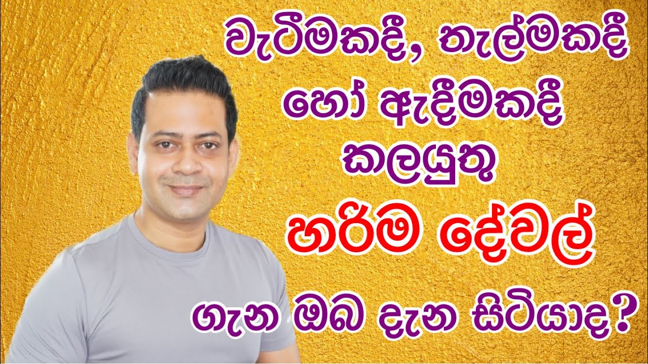 වැටීමකදී, තැල්මකදී හෝ ඇදීමකදී කල යුතු හරිම දේවල් ගැන ඔබ දැන සිටියාද?fitness with DrK ( Dr kavinda)