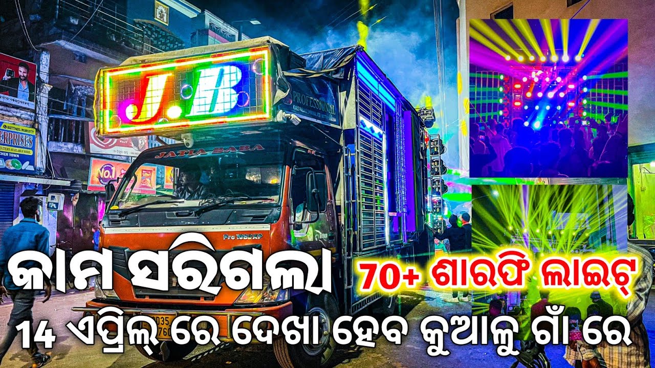 Dj JB Professional New Setup 2023 Coming Soon 14 April 70+ Sharphy Lights   Own Village Yatra | OD