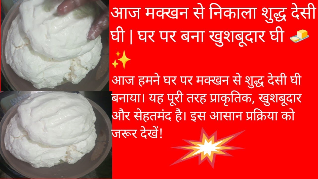 15 February 2026 आज मक्खन से निकाला शुद्ध देसी घी | घर बना खुशबूदार देसी घी