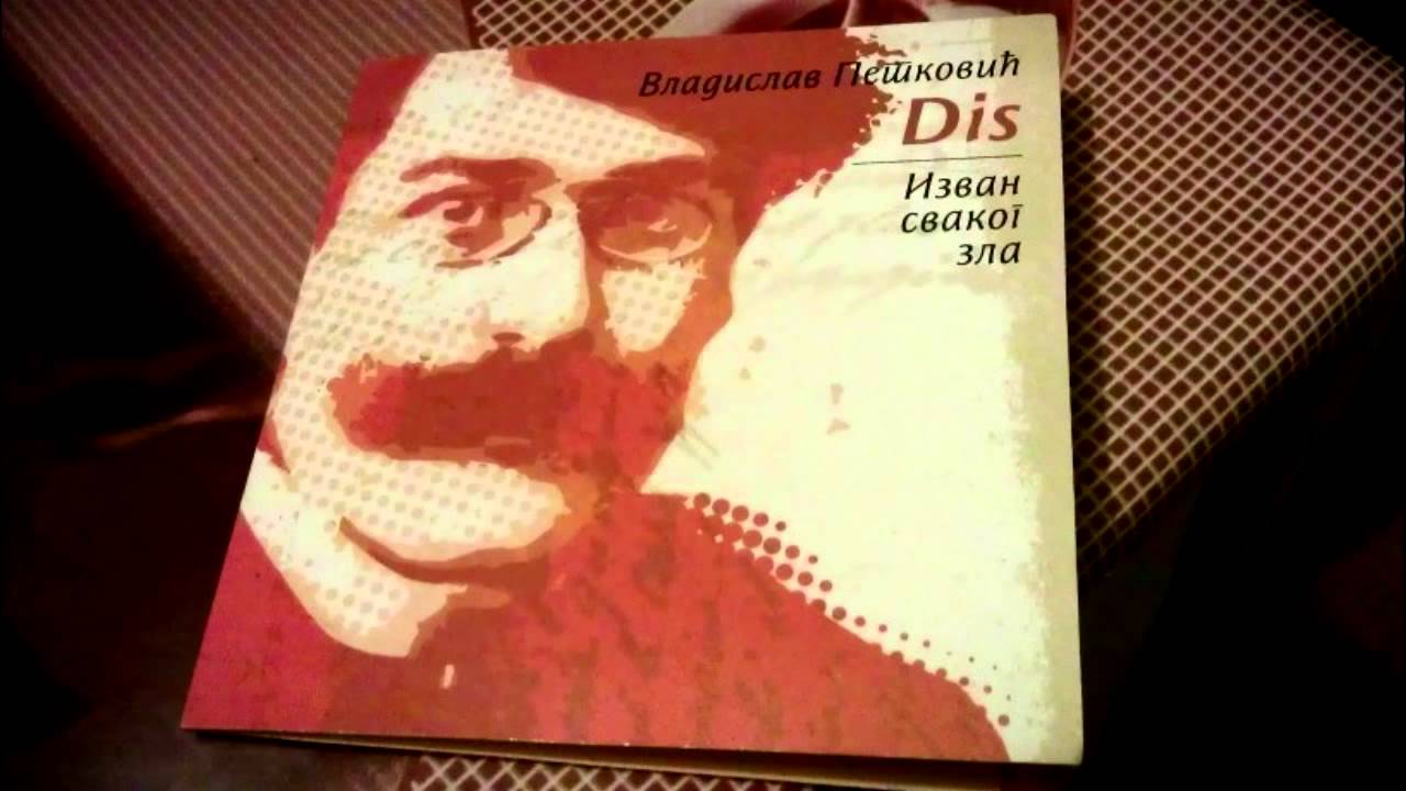Vladislav Petković DIS - Izvan svakog zla
