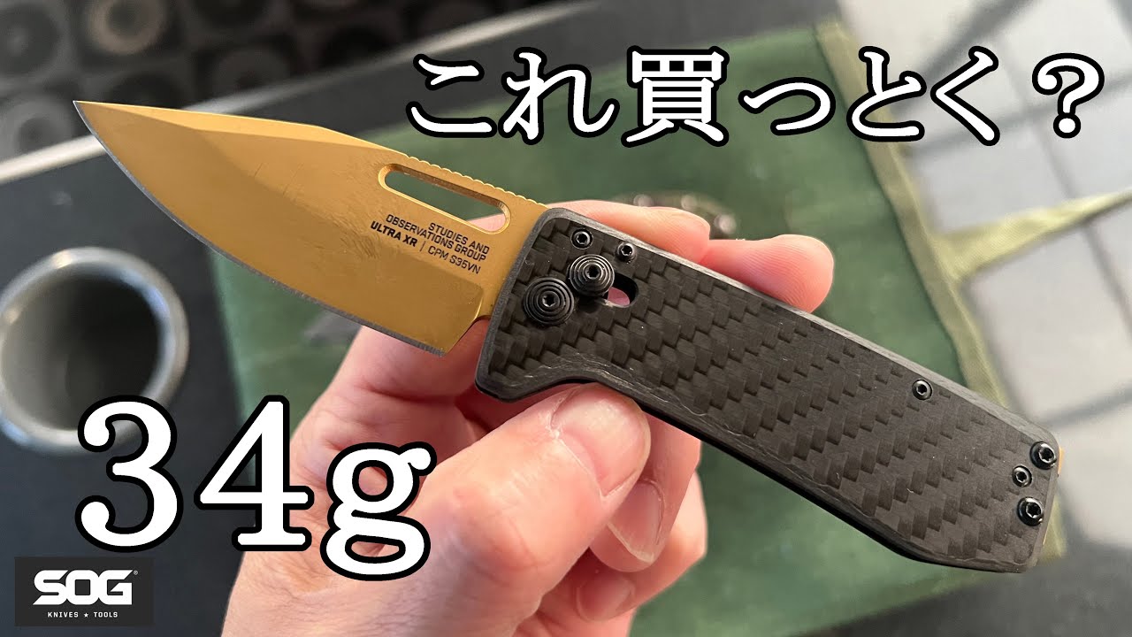 SOG ウルトラ XR  超薄型でハイスペック！ ULハイク、オフィスやガーデニングキャリーにも。 SOG Ultra XR