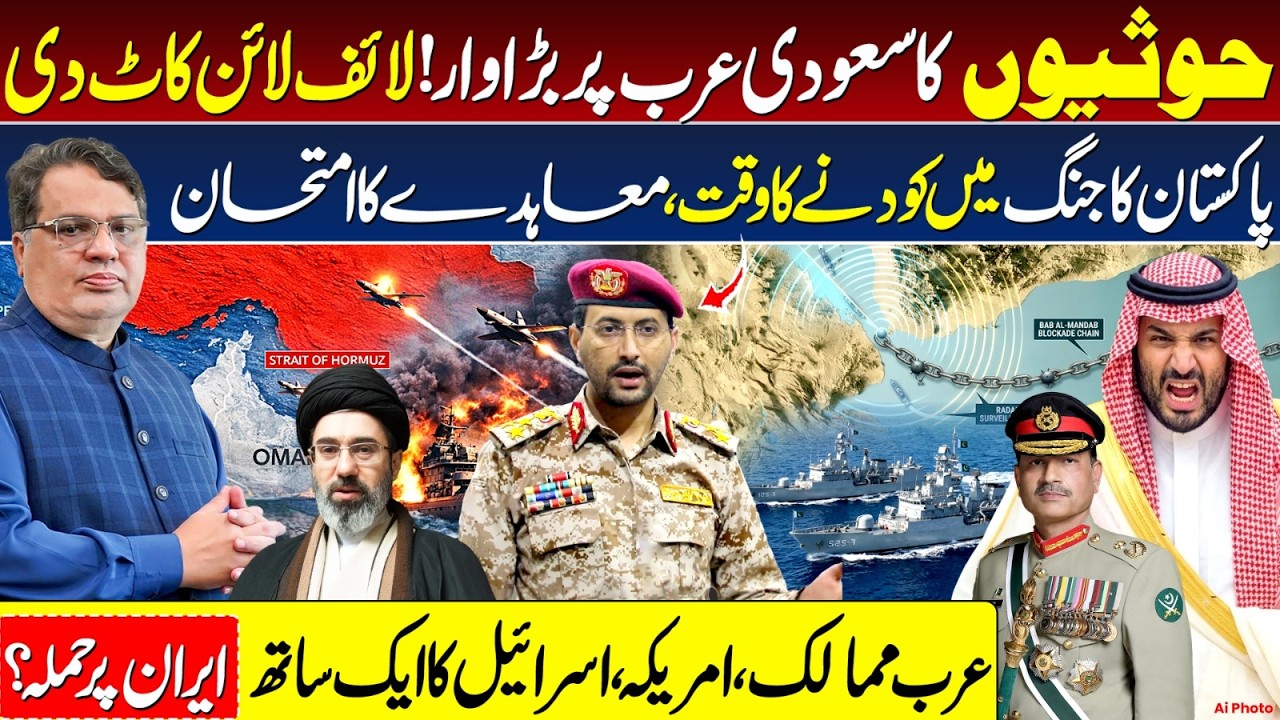 Yemen Houthis Strikes Saudi Arabia | Pakistan&rsquo;s Warning | Gulf Countries Vs Iran | US-IRAN Tension